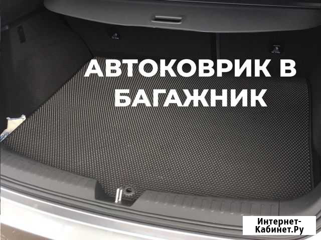 Ева eva эва коврик в багажник мини mini Краснодар - изображение 1