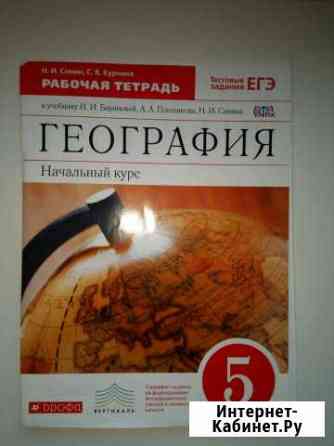 Рабочая тетрадь. География 5кл Йошкар-Ола