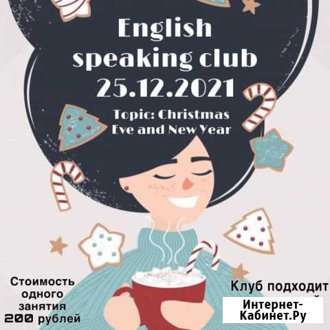 English Speaking club/Английский разговорный клуб Санкт-Петербург - изображение 1