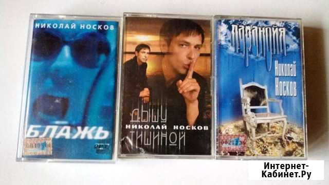 Три аудиокассеты Н. Носкова Владимир - изображение 1