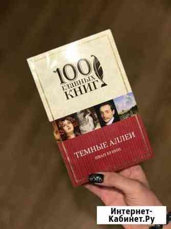 Книга Темные аллеи Казань