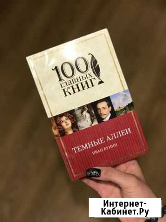 Книга Темные аллеи Казань - изображение 1