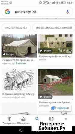 Палатка зимняя Белогорск