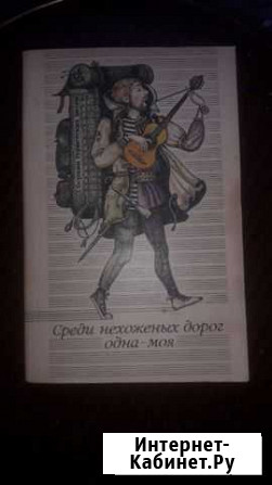 Туристские песни с нотами сборник Альметьевск - изображение 1