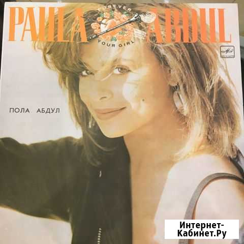 Пластинка Paula Abdul Казань - изображение 1