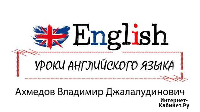 Уроки английского языка Каспийск - изображение 1