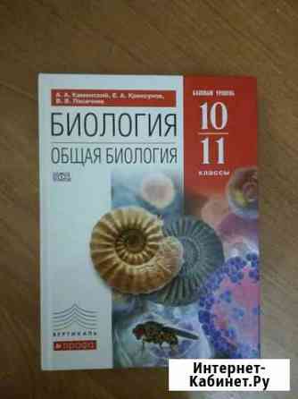 Биология 5-11 класс. Пасечник В.В Череповец