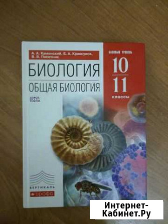Биология 5-11 класс. Пасечник В.В Череповец - изображение 1