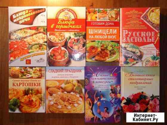 Книги кулинарные и о проведении праздника Оренбург