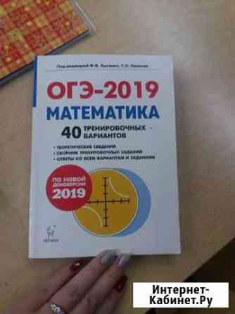 Огэ 2019 математика Киров