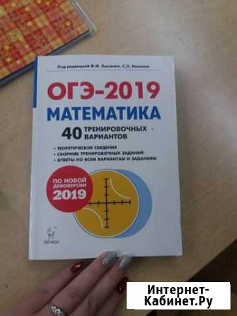 Огэ 2019 математика Киров - изображение 1