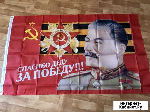 Флаг 9 Мая День Победы СССР Красноярск - изображение 1