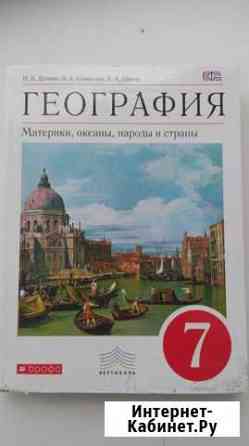 Продам учебник географии 7 класс Чита