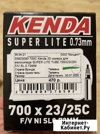 Камера велосипедная kenda 700C новая Фрязино - изображение 1