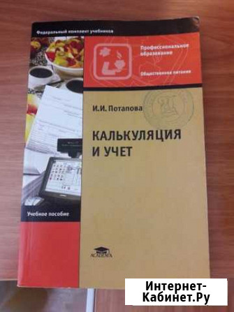 Книги по бухгалтерии (калькуляция, учёт, анализ) Березники - изображение 1