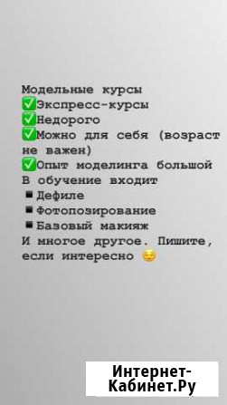 Персональные модельные курсы Энгельс - изображение 1