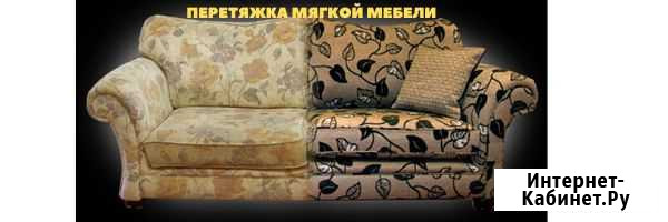 Перетяжка Мягкой Мебели Кострома - изображение 1