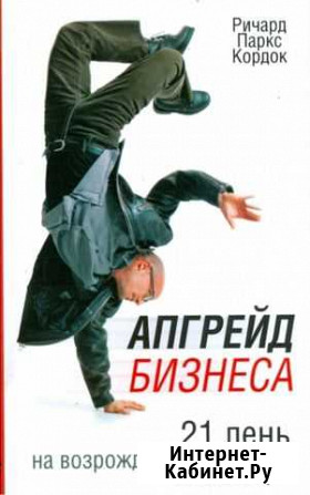 Книга Апгрейд бизнеса Ярославль - изображение 1