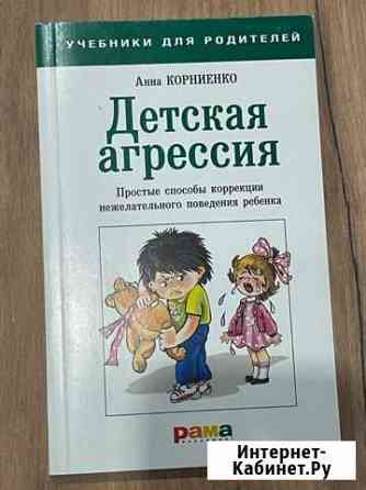 Анна Корниенко детская агрессия Геленджик