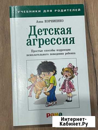 Анна Корниенко детская агрессия Геленджик - изображение 1