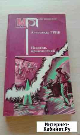 Александр Грин, Сборник рассказов Ухта