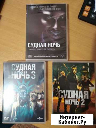 Судная ночь 1, 2, 3 Череповец - изображение 1