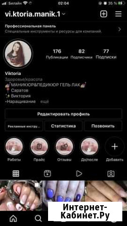 Маникюр Саратов - изображение 1