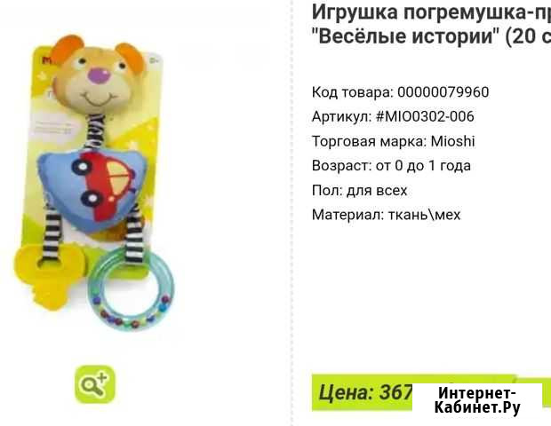 Погремушка-прорезыватель Весёлые истории (20 см) Рязань - изображение 1