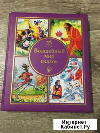 Книга со сказками Великий Новгород - изображение 1