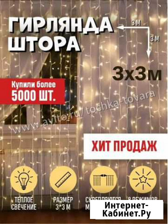 Гирлянда штора гирлянда водопад Кемерово - изображение 1