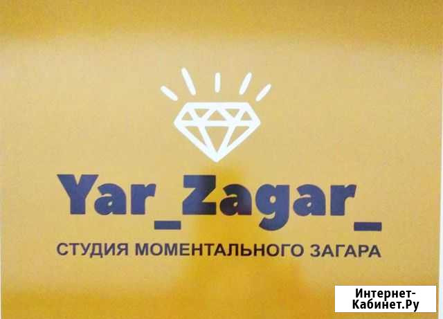 Моментальный загар Ярославль - изображение 1