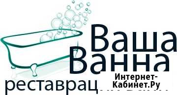 Ванны Иваново - изображение 1