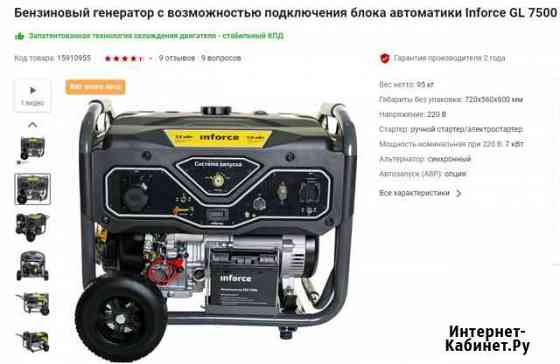 Генератор бензиновый Inforce GL 7500 04-03-17 Тамбов