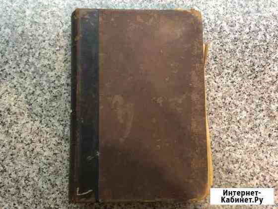 Книга для женщин 1899 год Астрахань