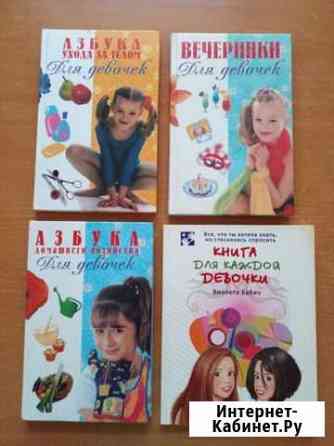 Серия книг  Для девочек Электросталь