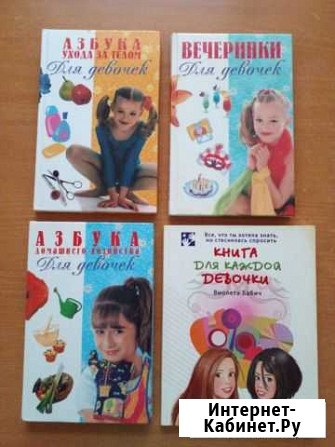Серия книг  Для девочек Электросталь - изображение 1