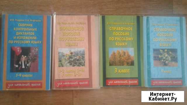 Продаю справочные пособия по русскому языку Йошкар-Ола - изображение 1