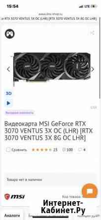 Видеокарта rtx 3070 Нефтеюганск