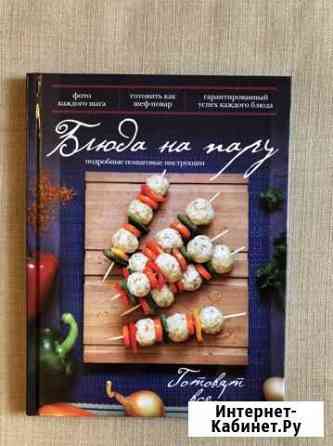 Кулинарная книга. Блюда на пару Раменское