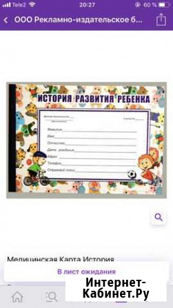 Мед карта Пермь - изображение 1