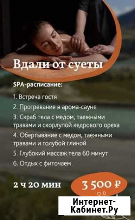 SPA - программы, массаж Севастополь - изображение 1
