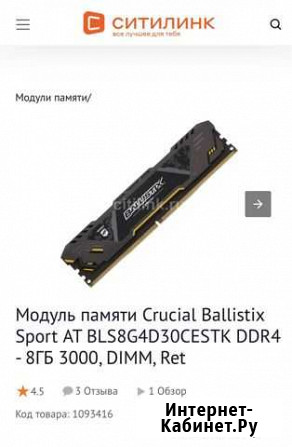 Crucial Ballistix Sport AT 8GB 3000MHZ Волгоград - изображение 1