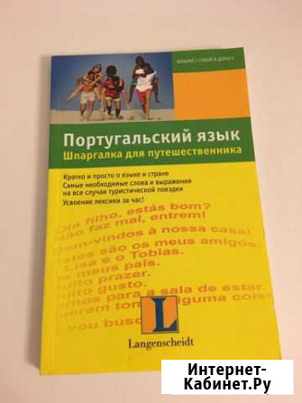Португальский язык, шпаргалка для путешественника Ярославль - изображение 1