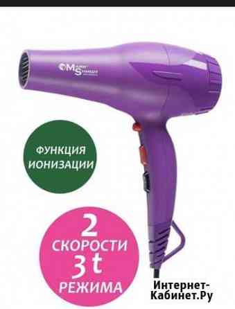 Фен Mark Shmidt новый Екатеринбург