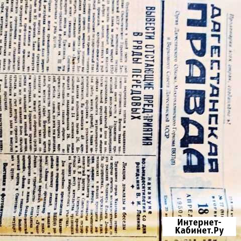 Газета Махачкала - изображение 1