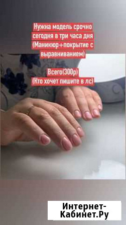 Нужна модель на маникюр, покрытие и наращивание Омск - изображение 1