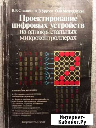 Книга Проектирование цифровых устройств на однокри Воронеж - изображение 1