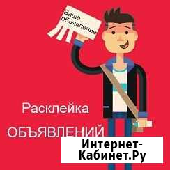 Делаем качественную расклейку объявлений по городу Северск - изображение 1
