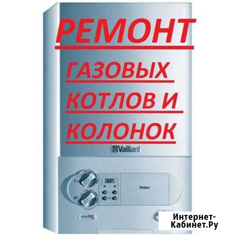 Ремонт газовых котлов и колонок Нальчик - изображение 1