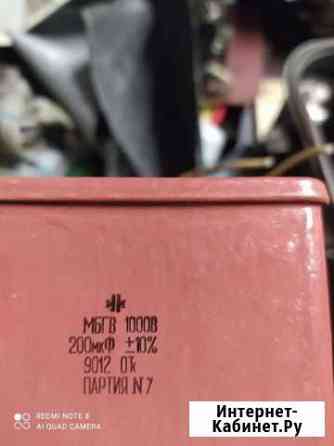 Конденсатор Воронеж